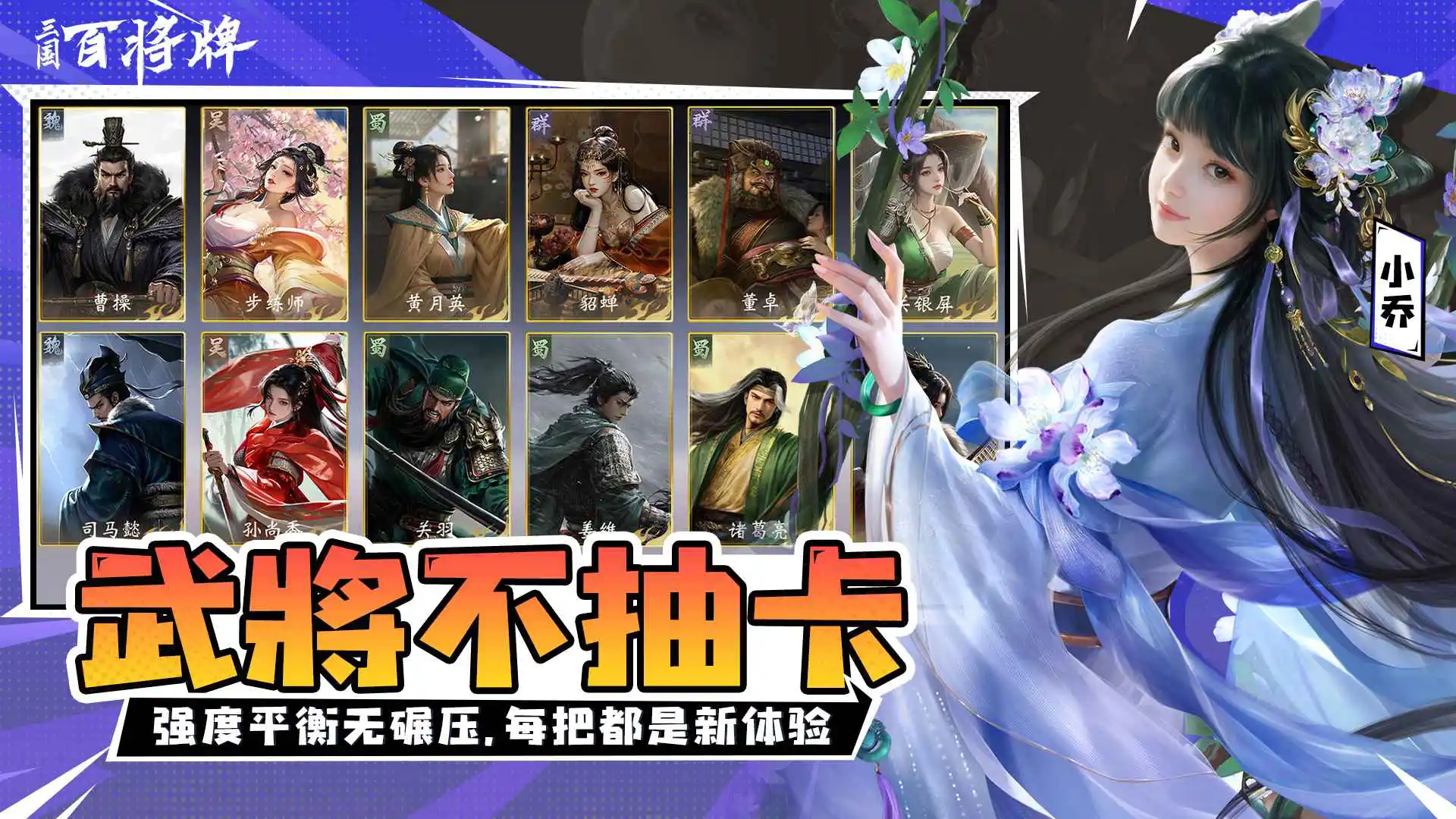 三国：百将牌图片