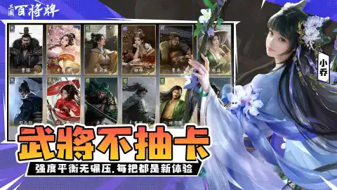 三国：百将牌图片_6