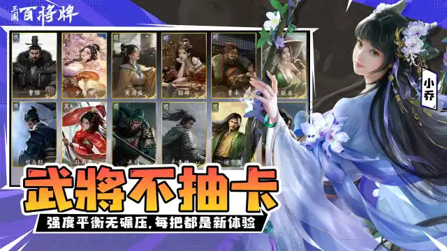 三国：百将牌图片_6