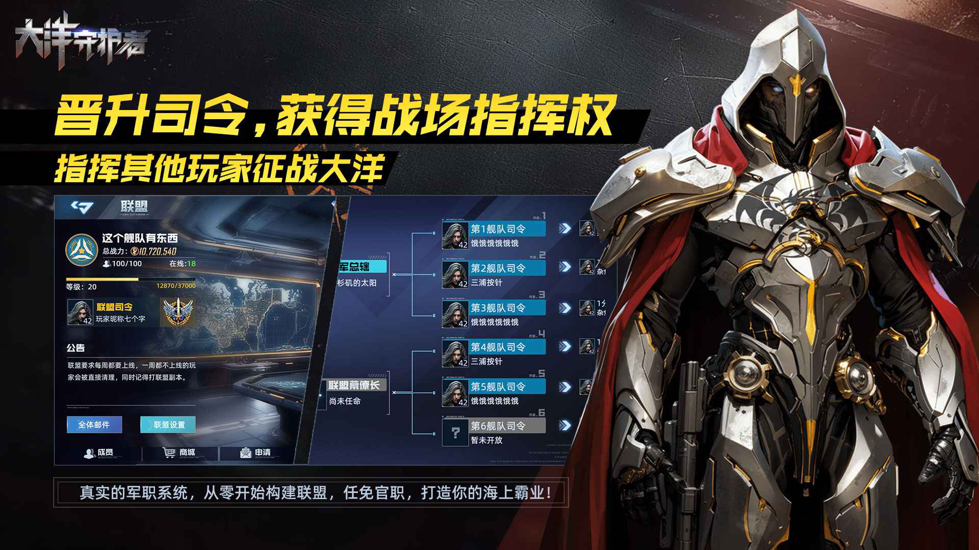 大洋守护者图片