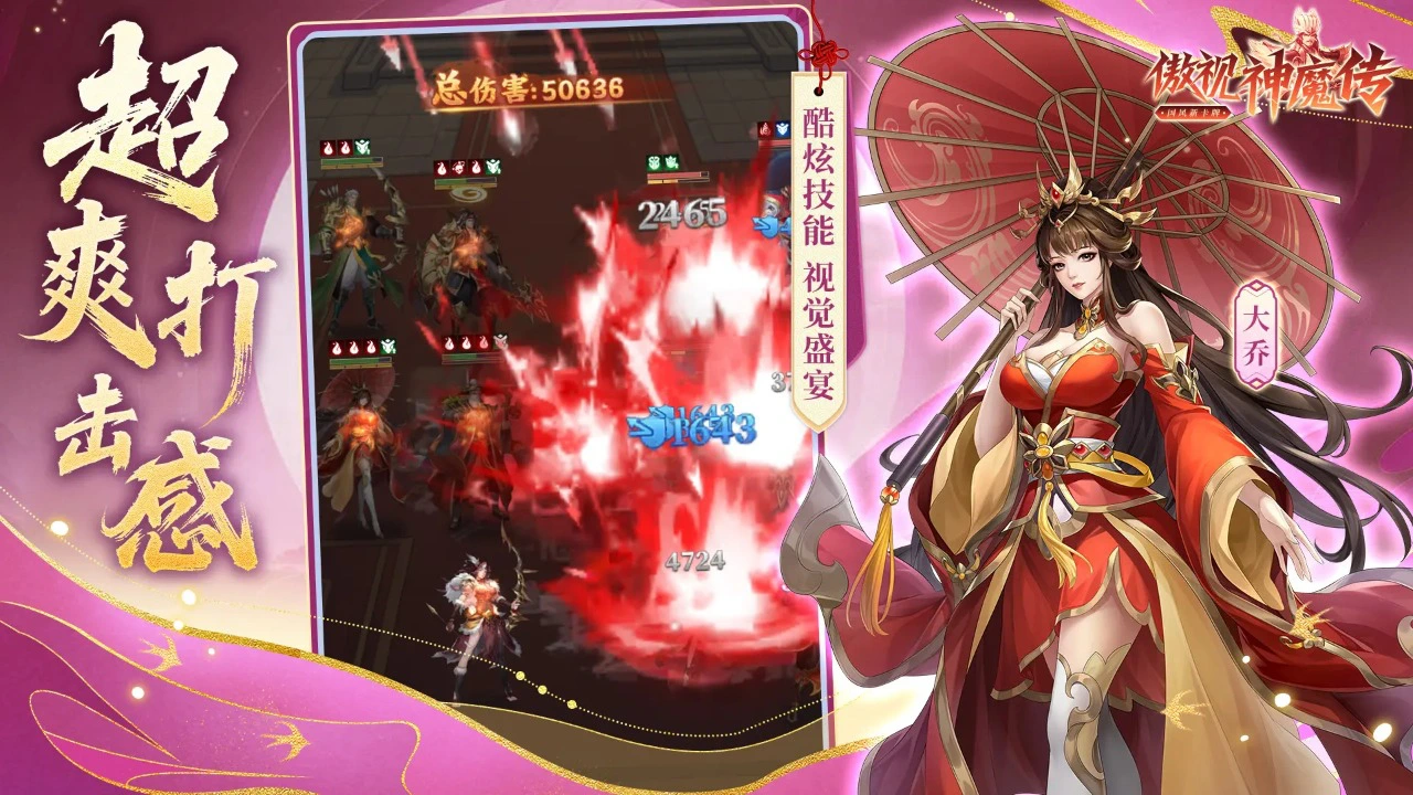 傲视神魔传图片