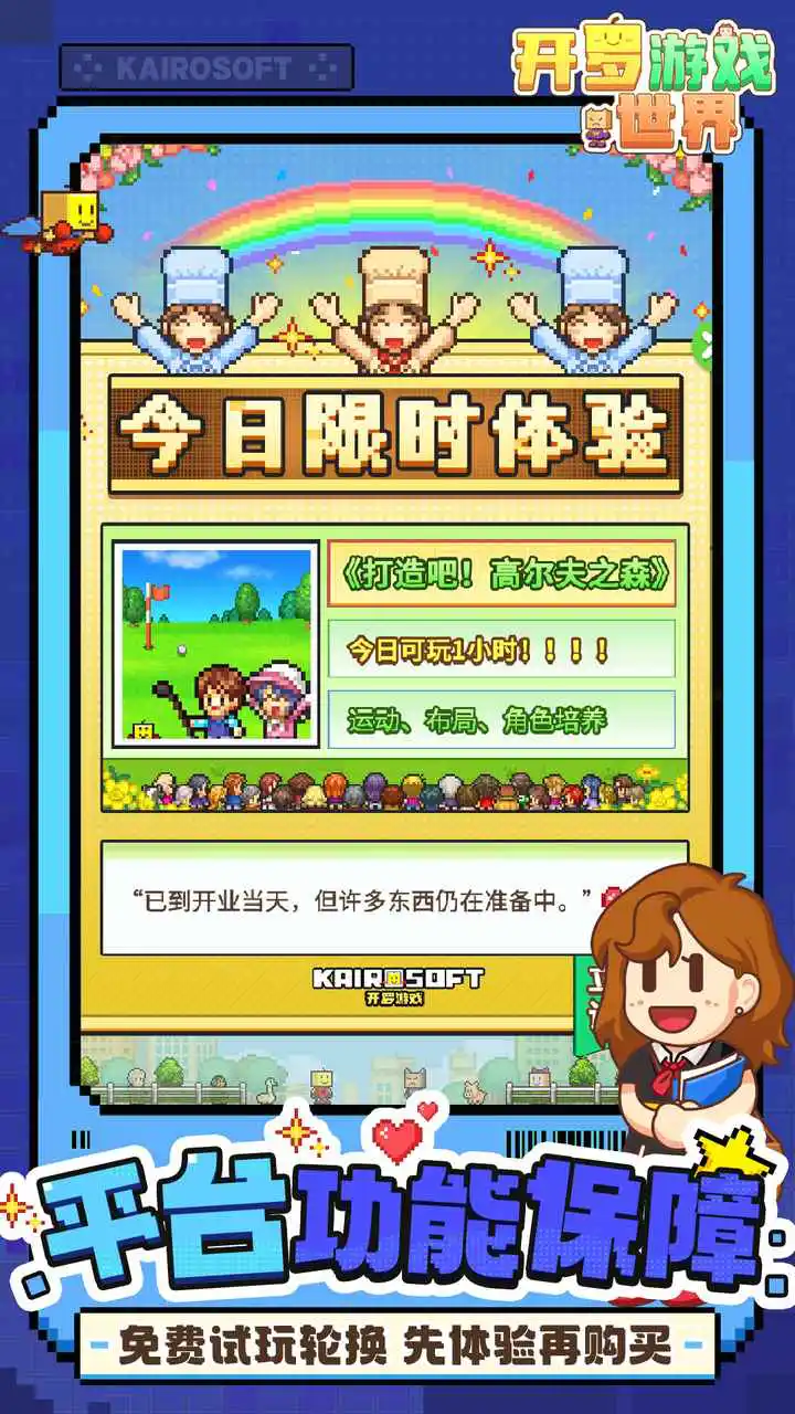 开罗游戏世界图片