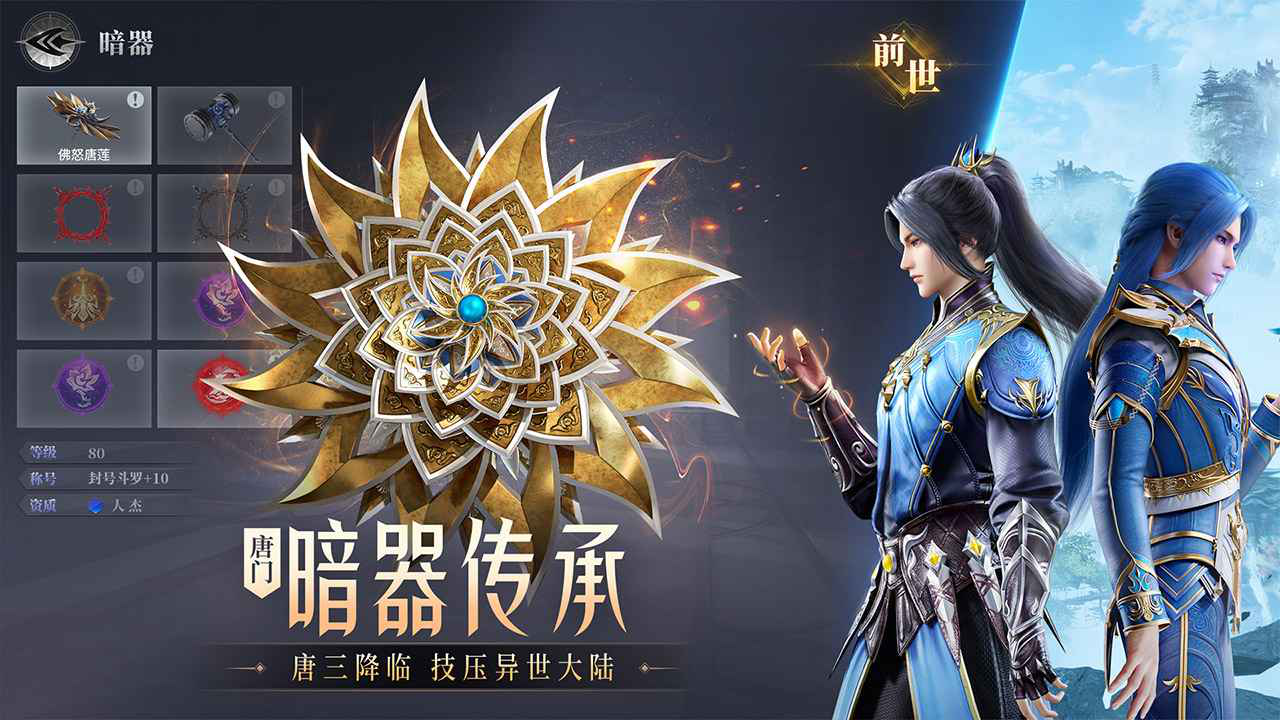 斗罗大陆:魂师对决图片