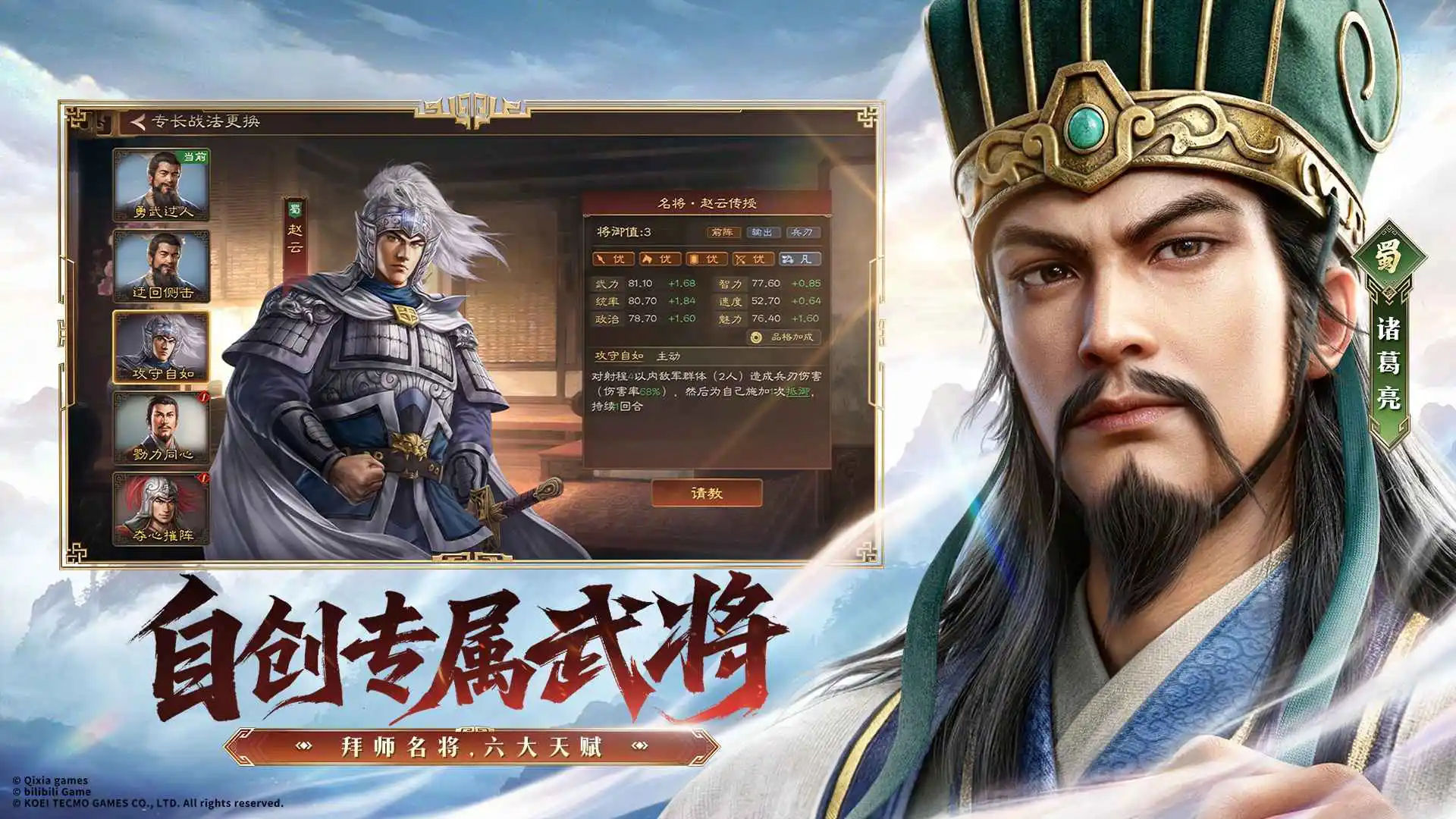 三国志:王道天下图片
