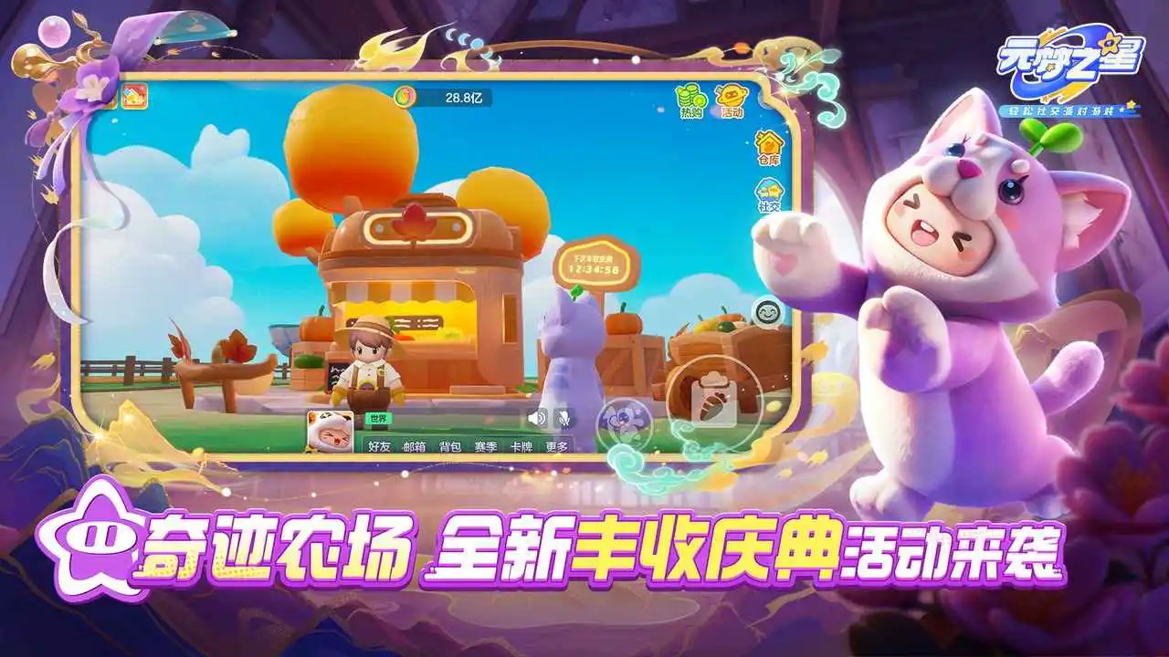 元梦之星图片