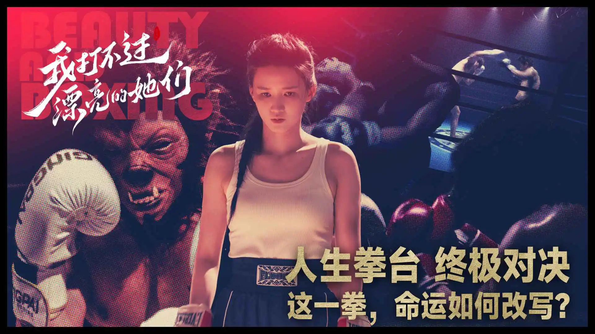 我打不过漂亮的她们图片