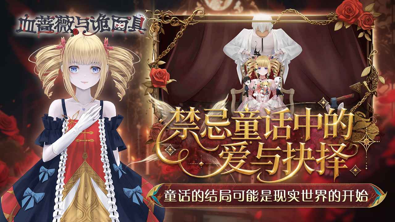 血薔薇與詭面具馬戲團之夜圖片_1