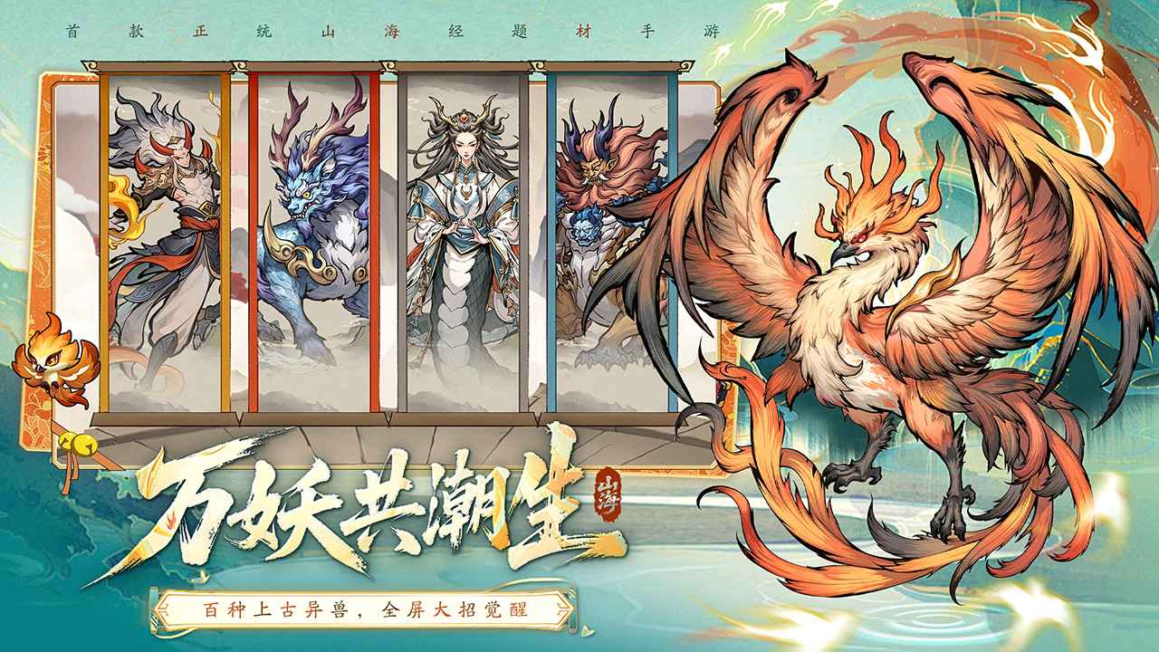 我在洪荒抓靈獸圖片_3