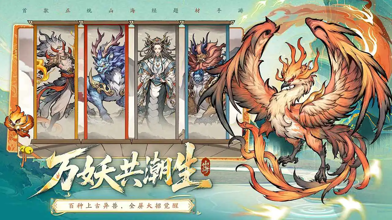 我在洪荒抓灵兽图片