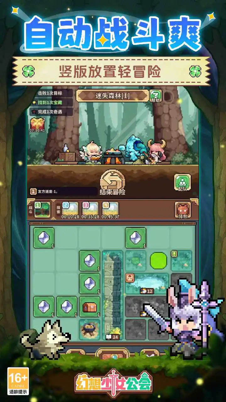 幻想少女公会图片