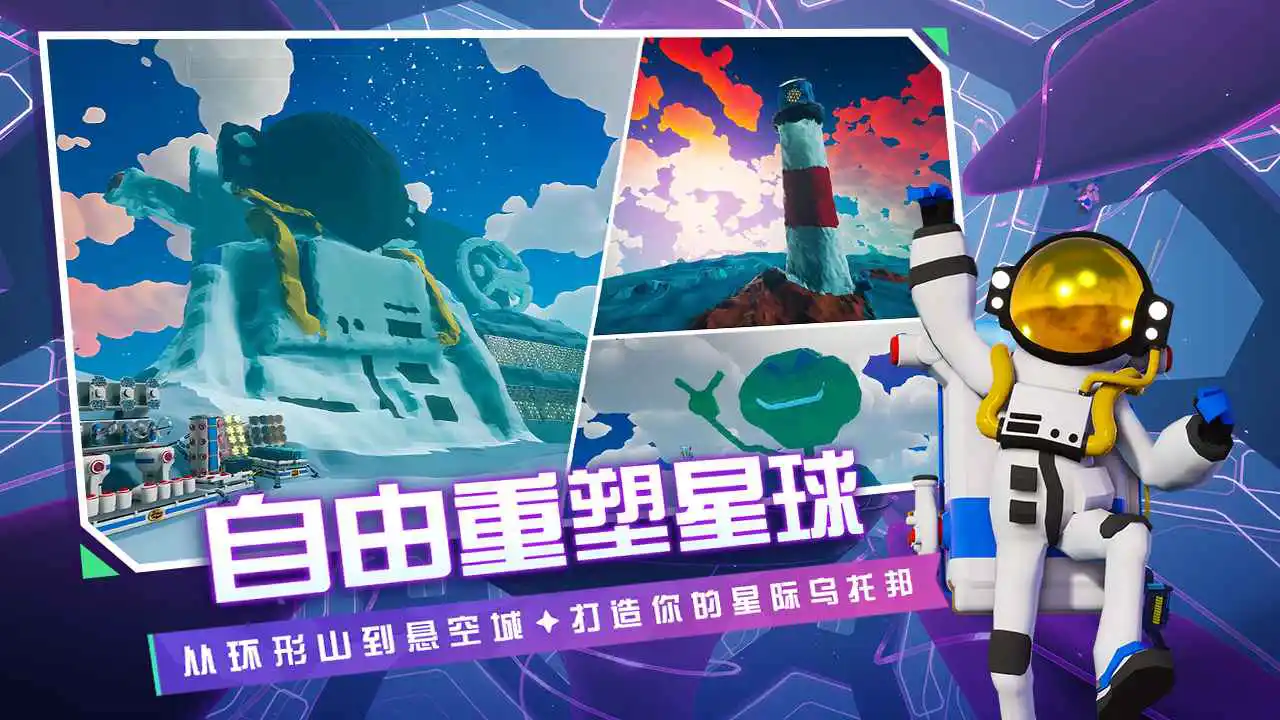 异星探险家-太空沙盒探索图片