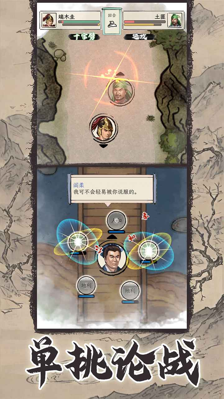 三国人生模拟图片_4