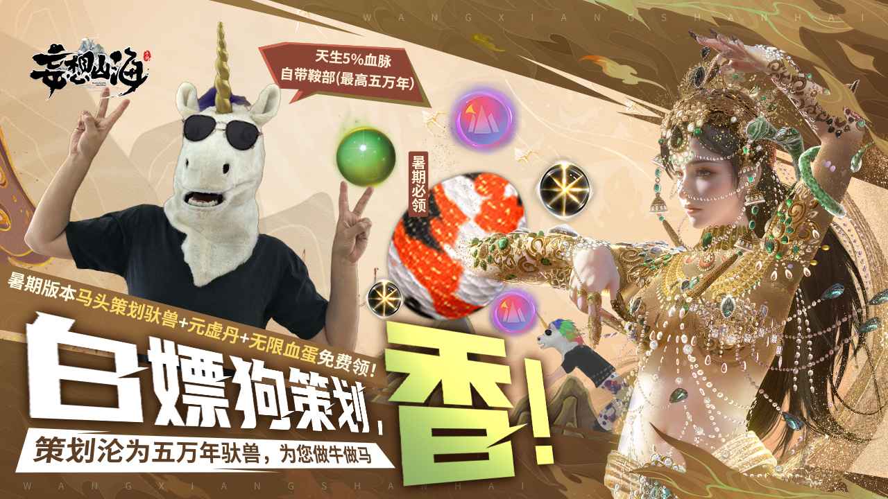 妄想山海圖片_5