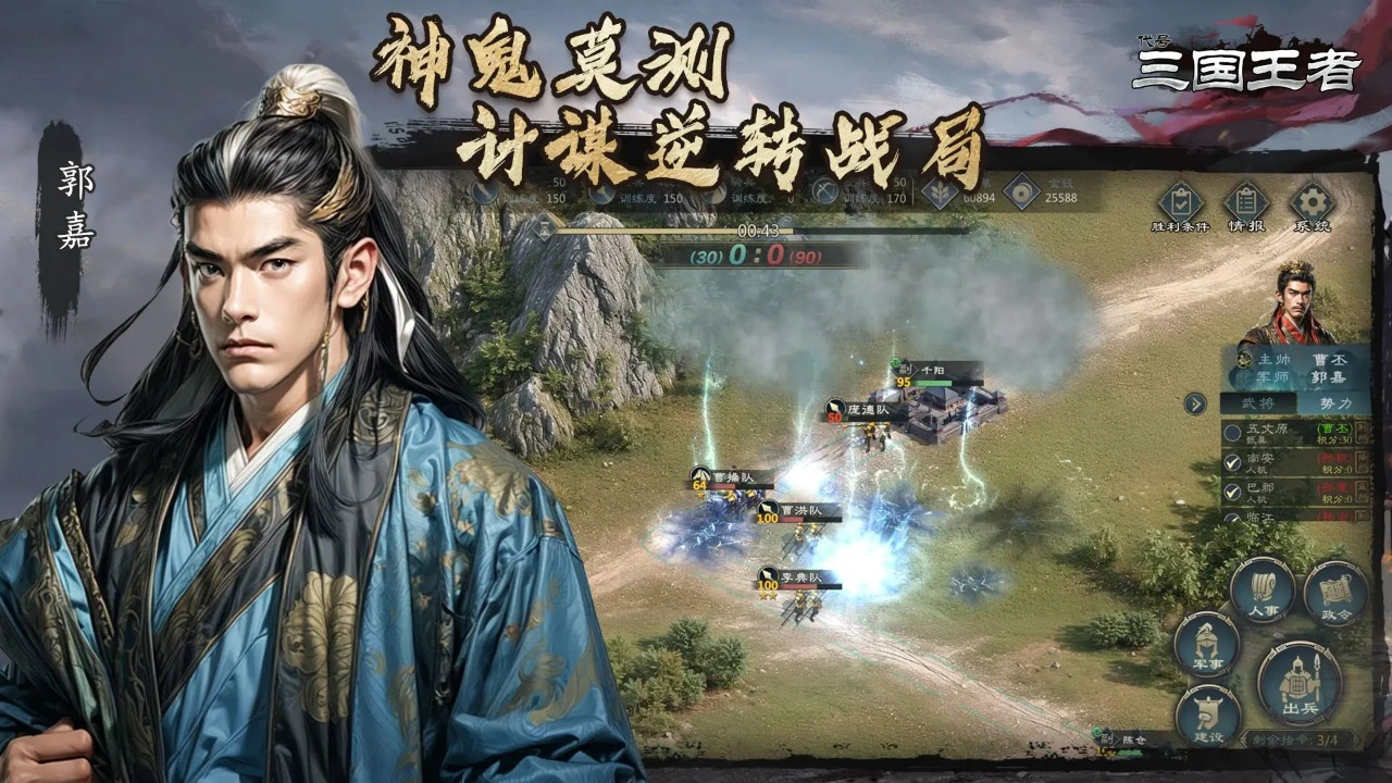 代号：三国王者图片