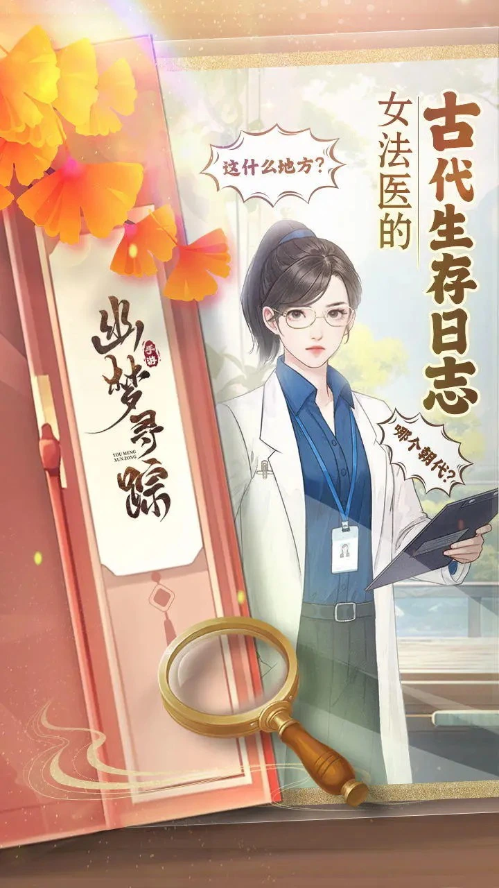 幽梦寻踪图片