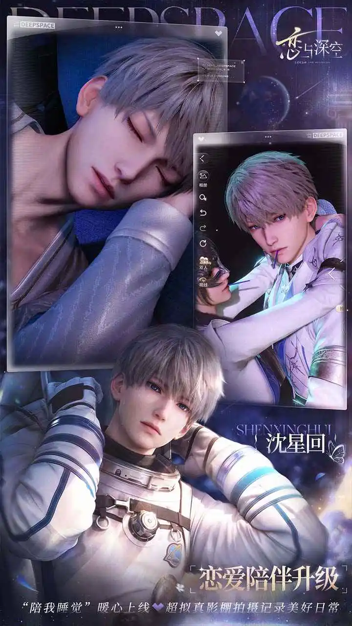 恋与深空图片