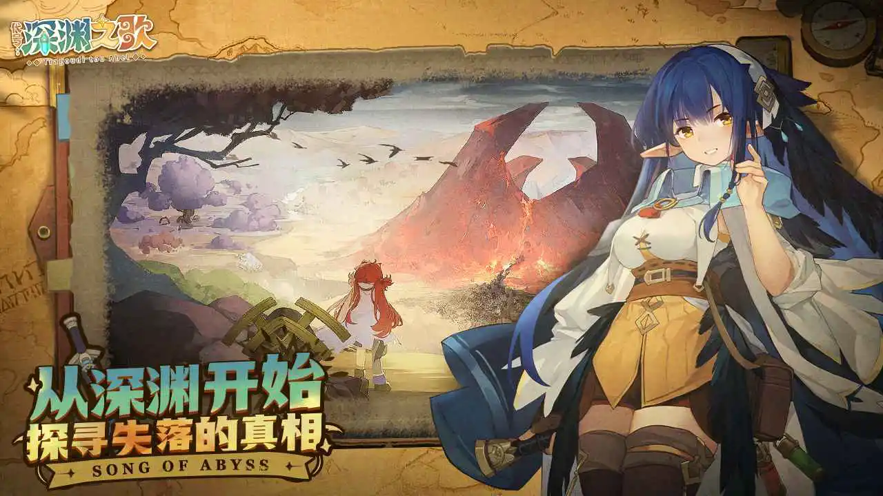 代号:深渊之歌图片