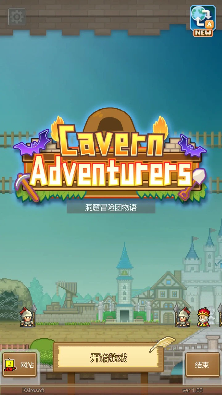 洞窟冒险团物语图片