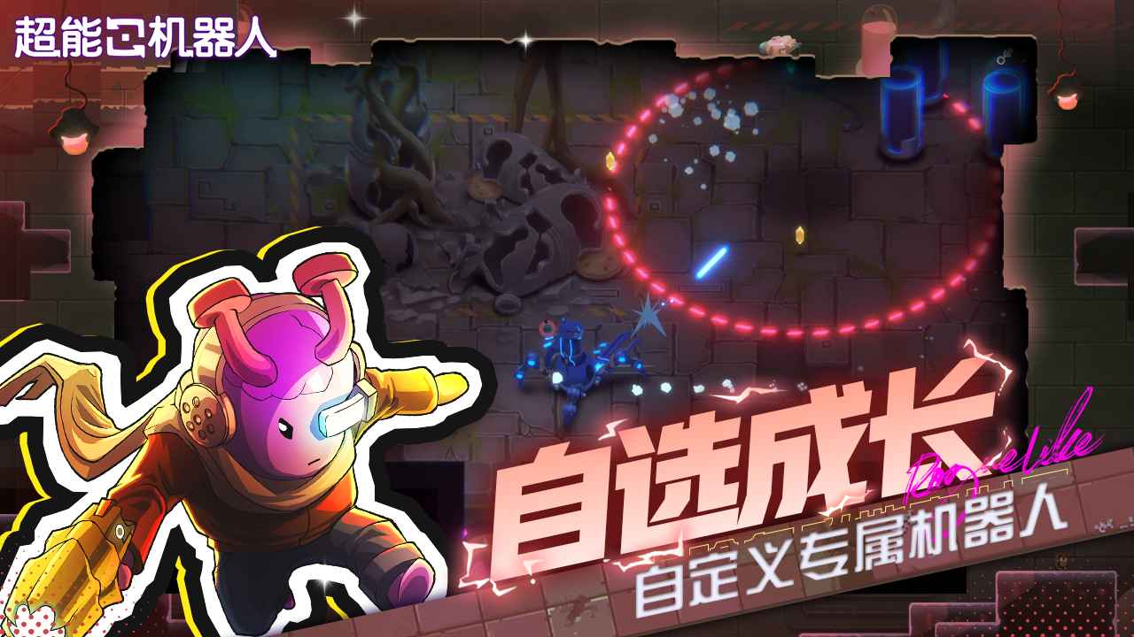 超能機(jī)器人圖片_5
