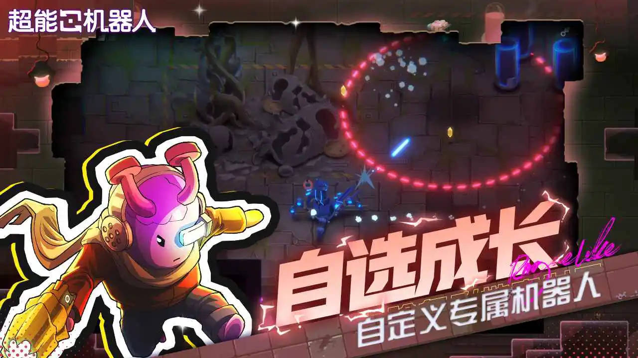 超能机器人图片