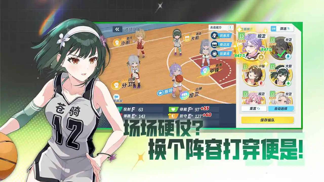 篮球少女:飞跃巅峰图片