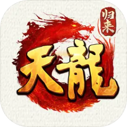 天龍八部-歸來（PC）電腦版