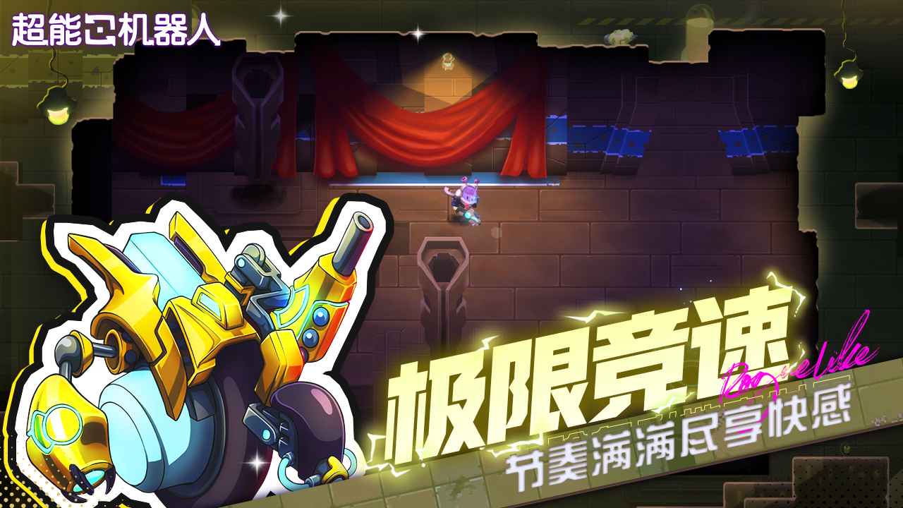 超能機(jī)器人圖片_4
