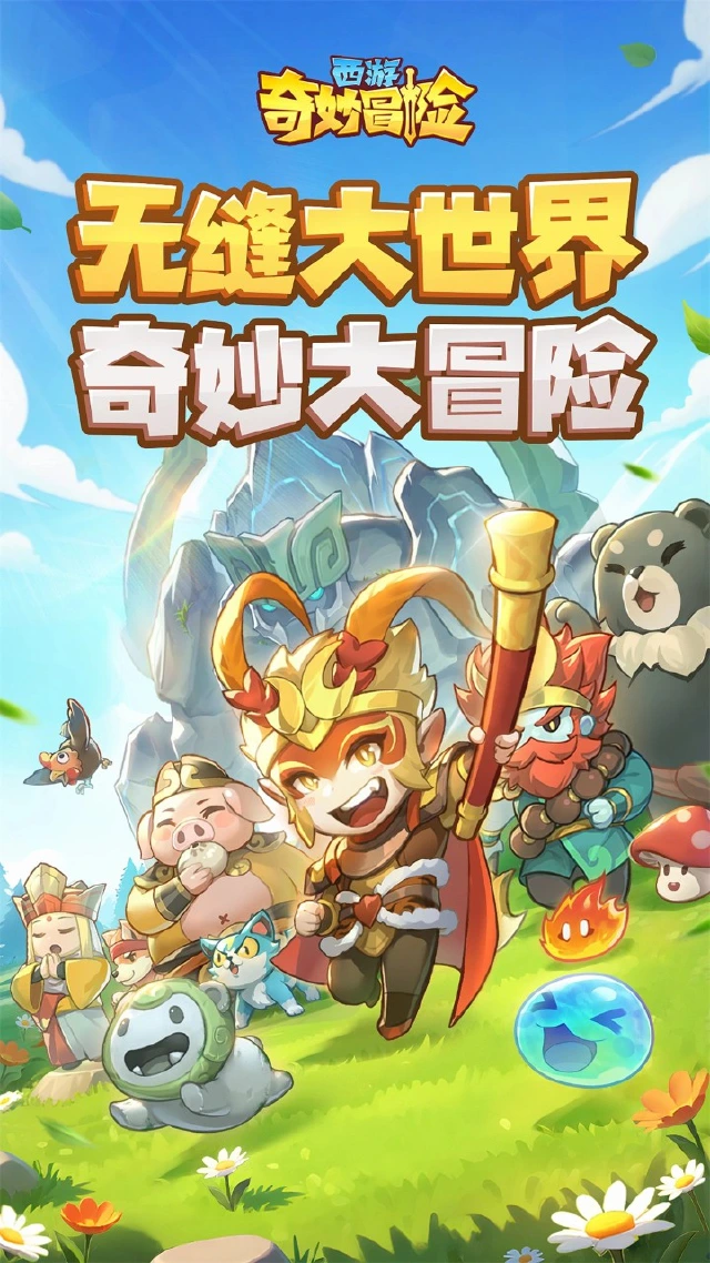 西游奇妙冒险兑换码礼包大全2026 西游奇妙冒险最新可用兑换码CDK合集图片