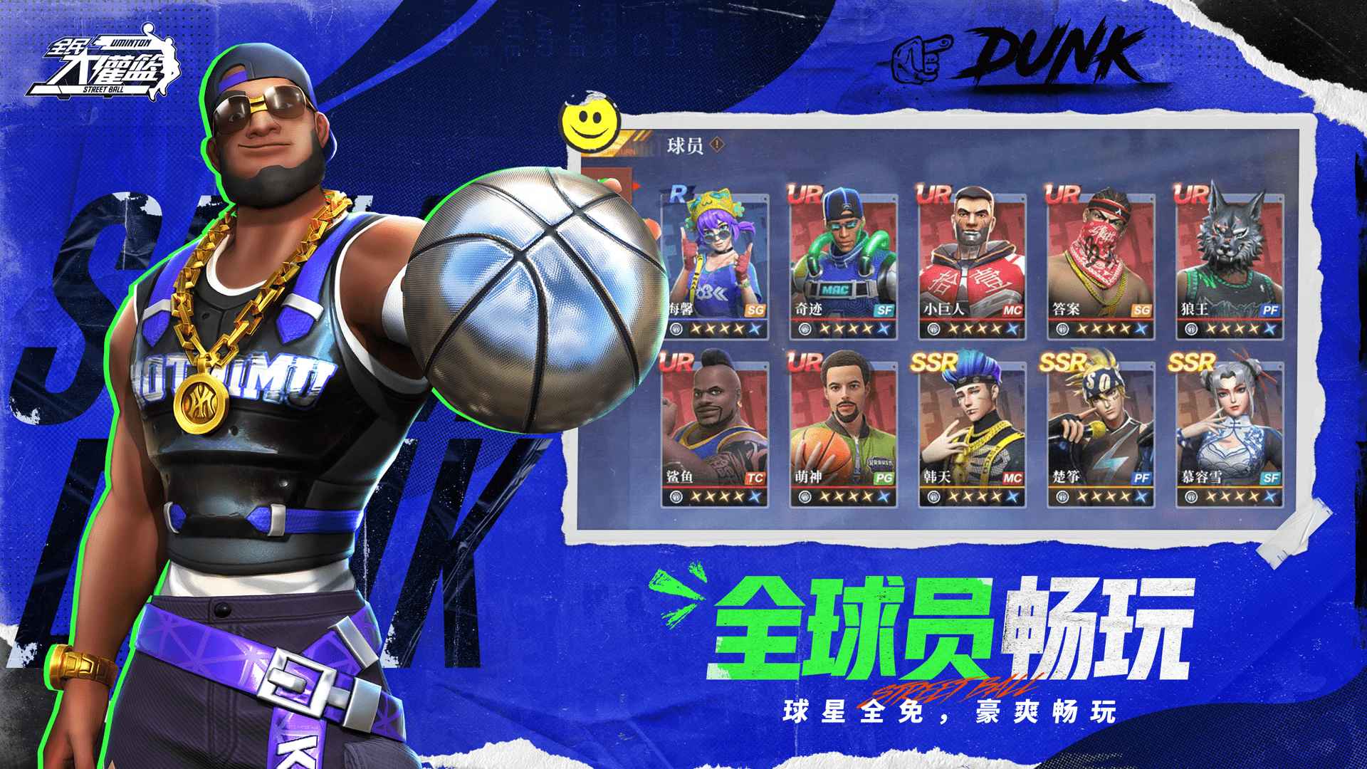 全民大灌篮图片_2