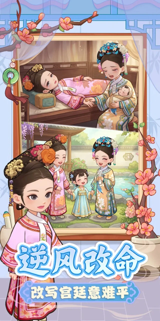 梦回甄嬛传图片