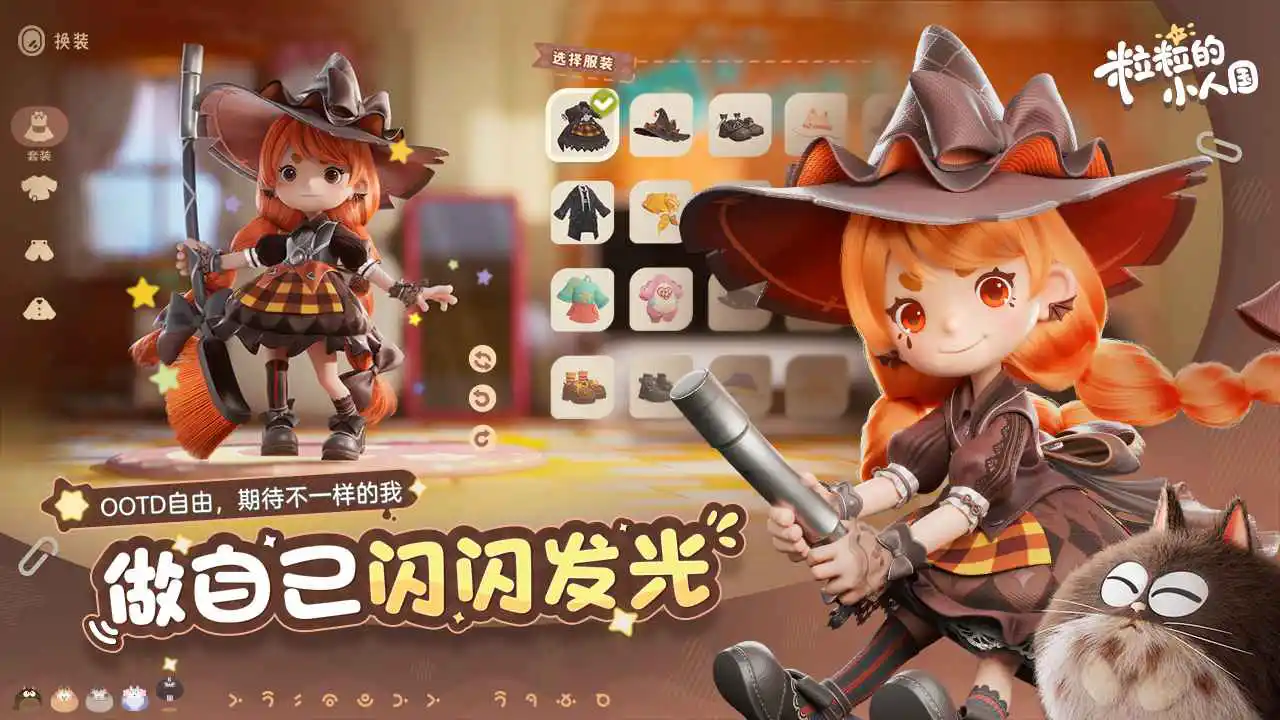 粒粒的小人国图片