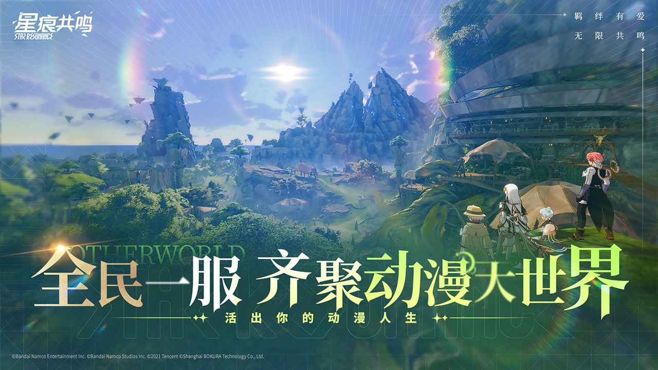 星痕共鸣电脑版图片_3
