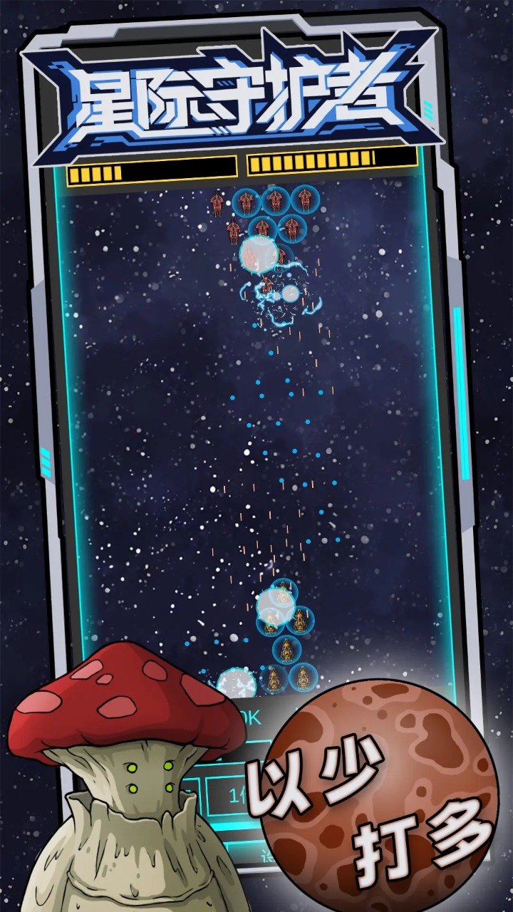 星际守护者图片_5