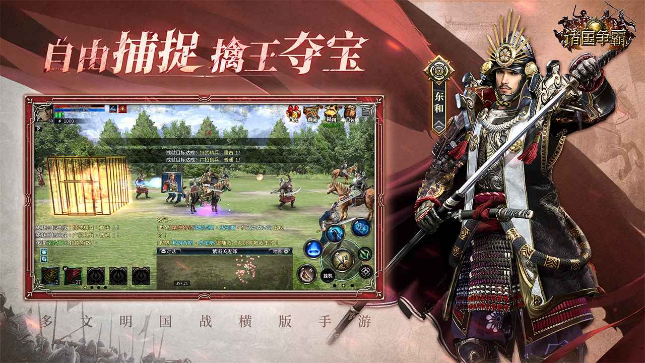 诸国争霸图片_3