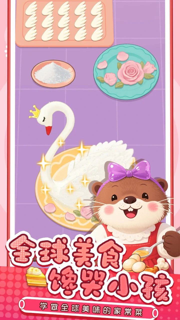 幸福小厨师图片