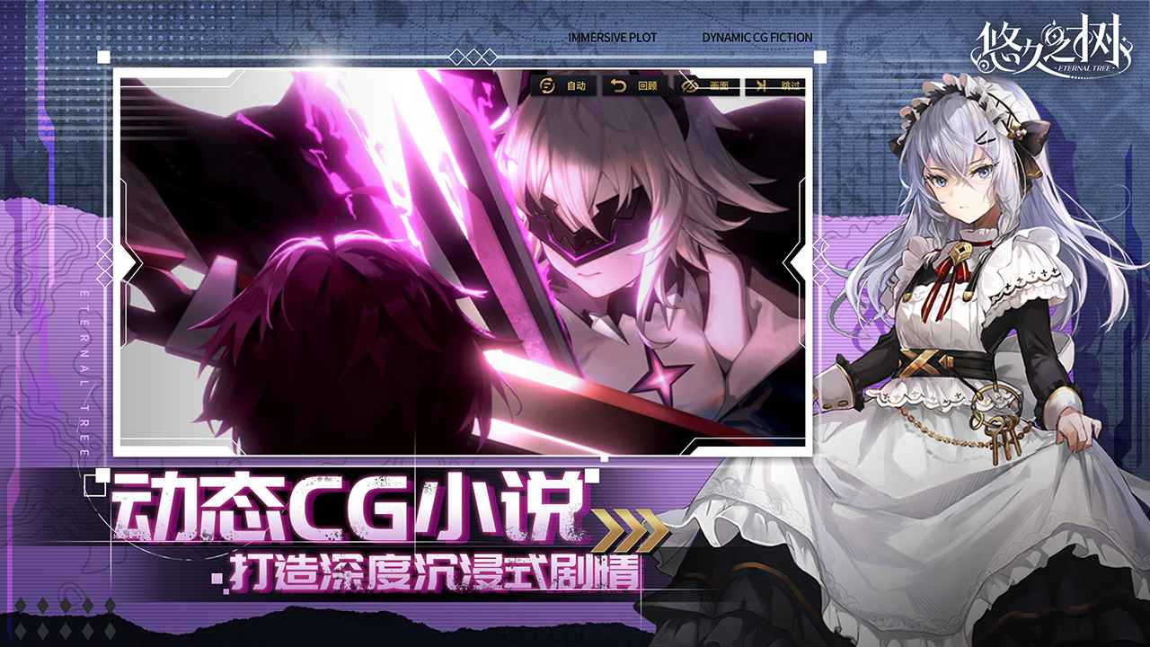 悠久之树图片_5