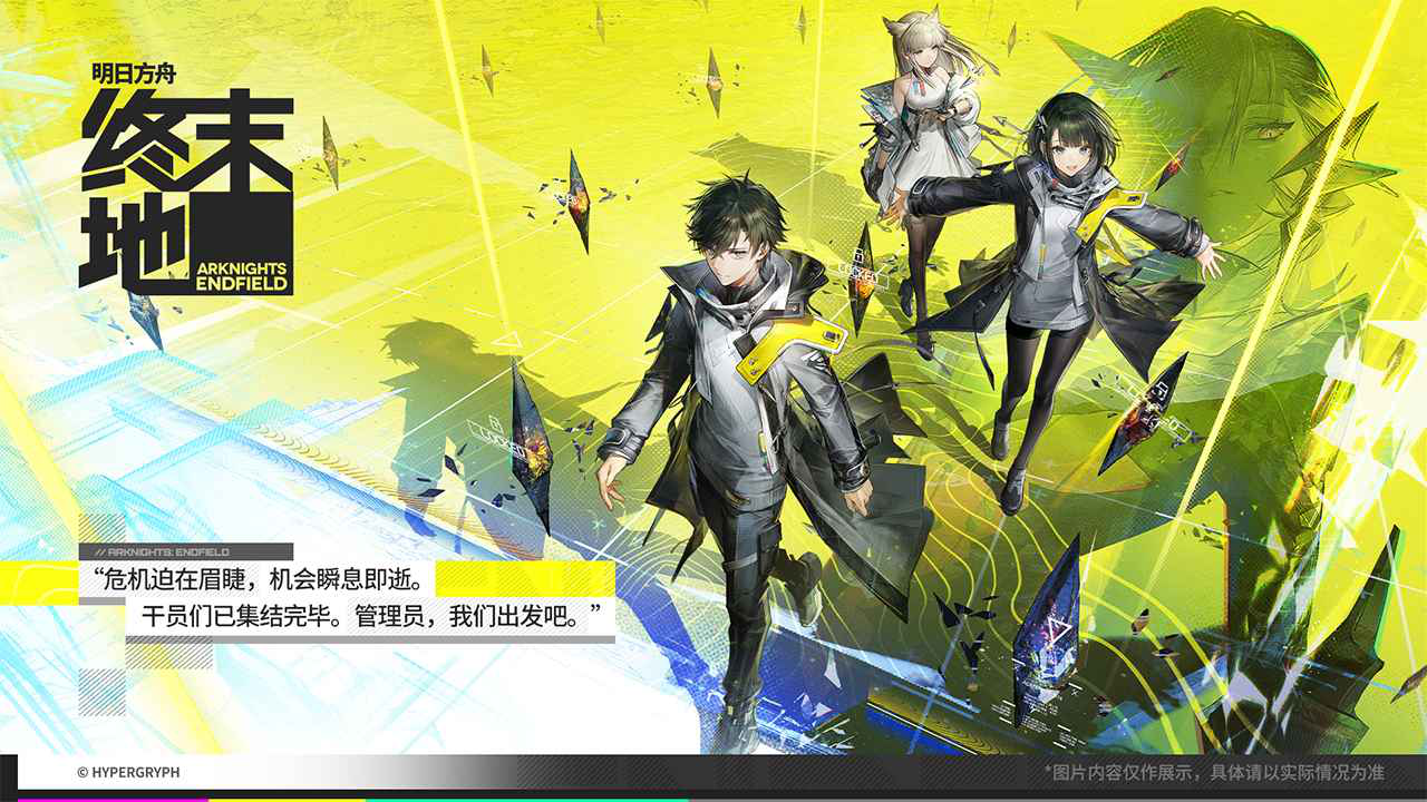 明日方舟:终末地图片