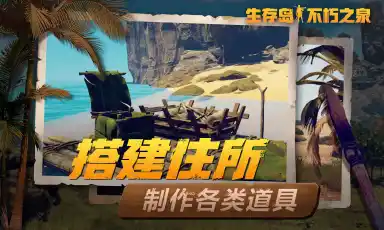 生存岛：不朽之泉模拟器哪个好用 生存岛：不朽之泉模拟器推荐下载图片
