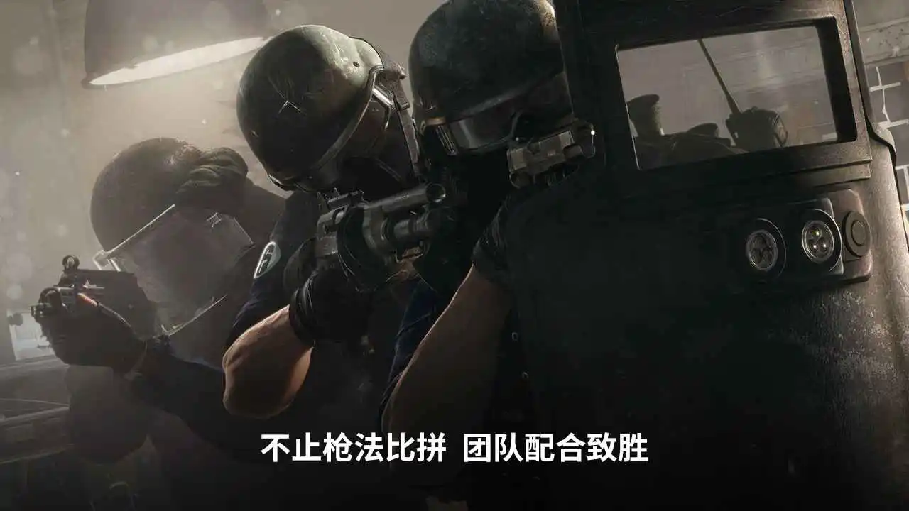 彩虹六号:攻势图片