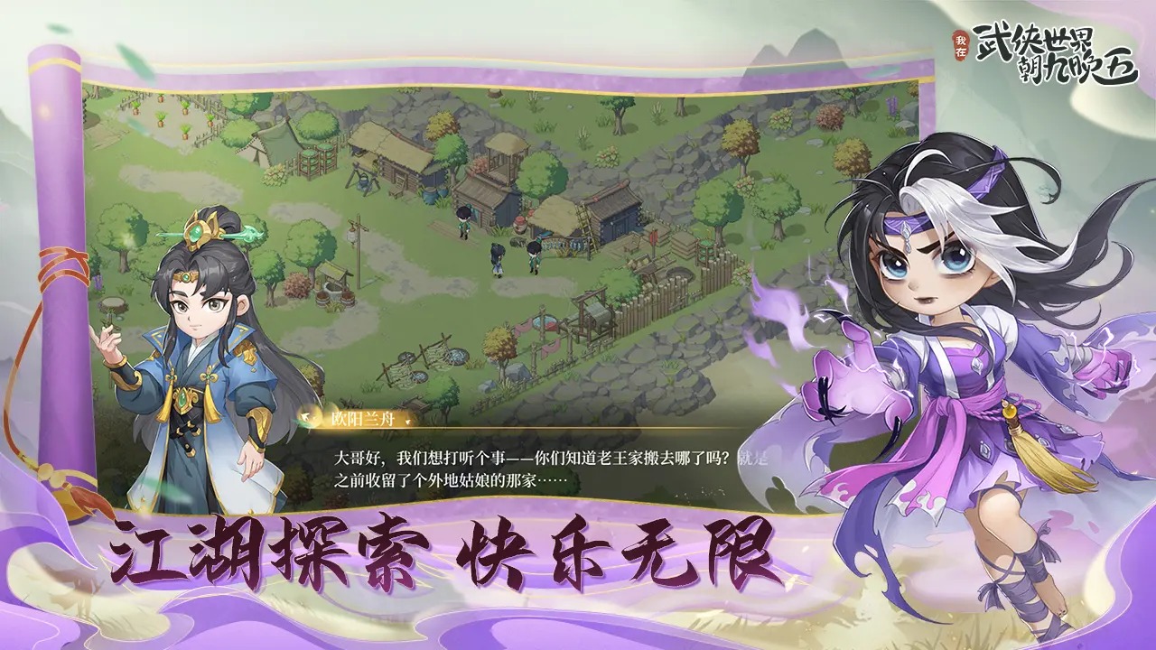 我在武侠世界朝九晚五图片_4