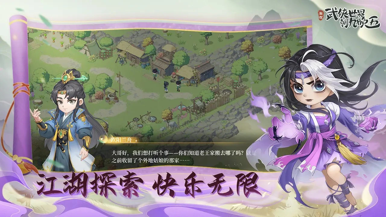 我在武侠世界朝九晚五图片