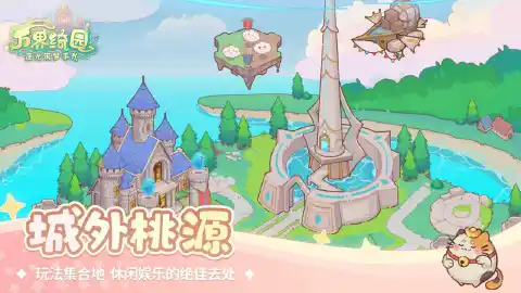 万界绮园：逐光筑梦手札图片_6