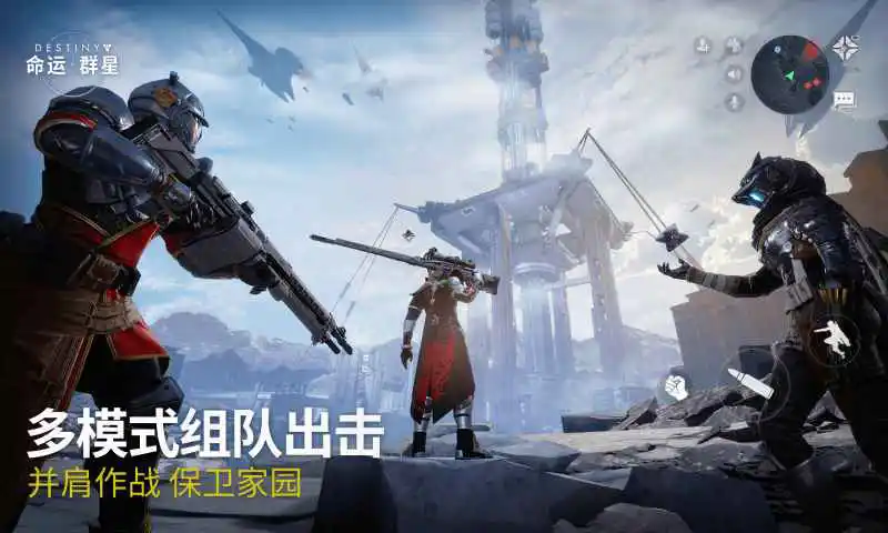 命运：群星图片