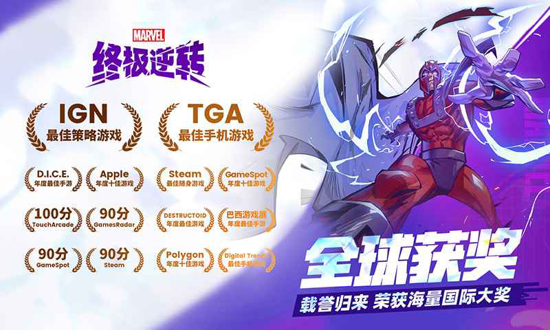 漫威终极逆转图片