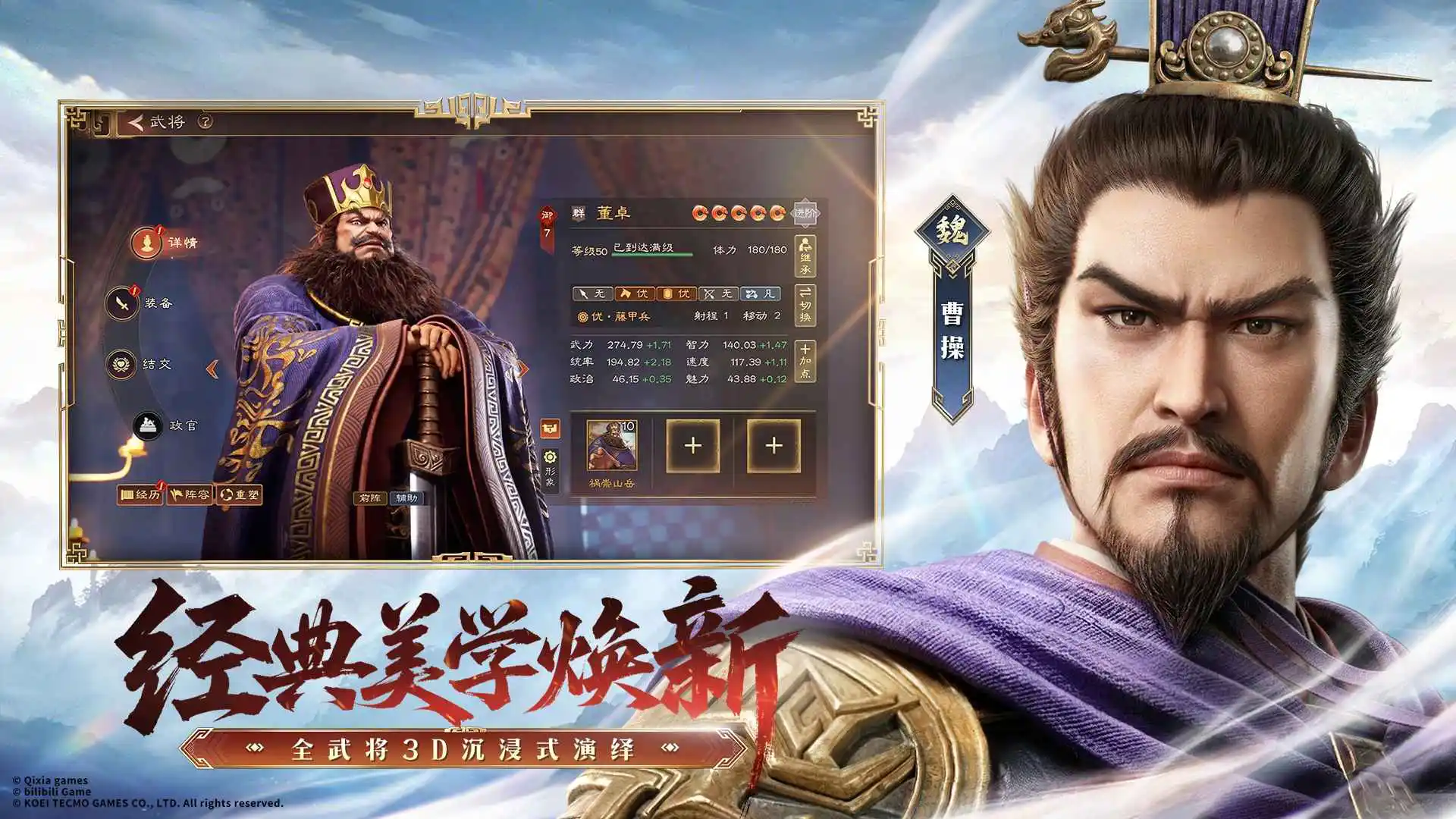 三国志:王道天下图片
