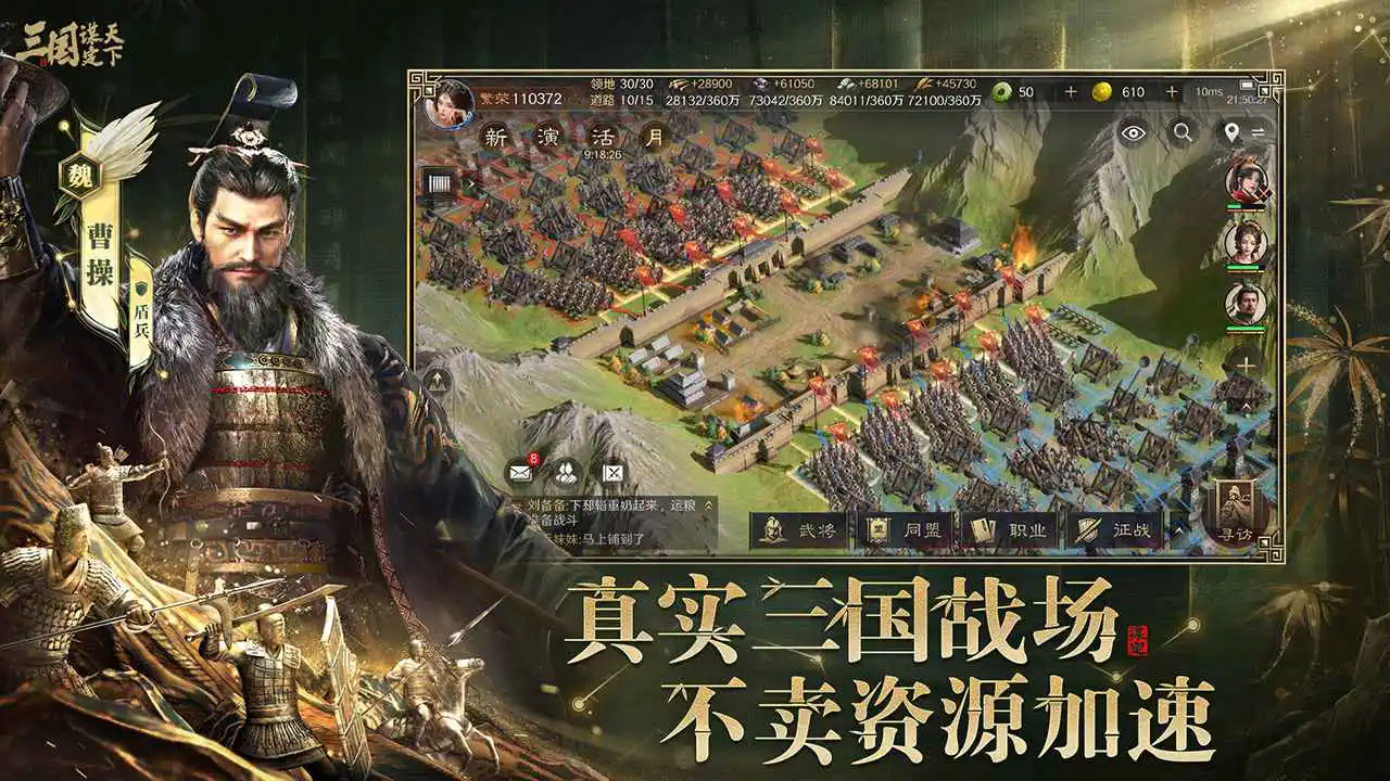 三国：谋定天下图片