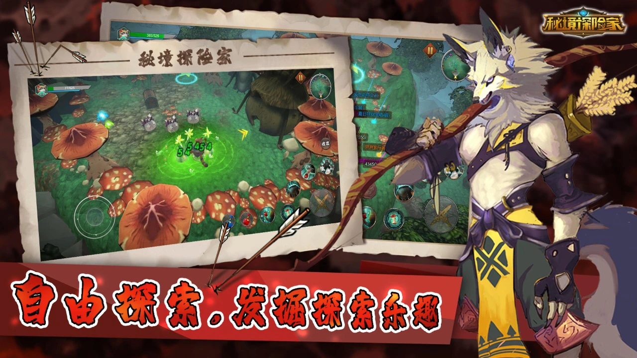 秘境探险家图片