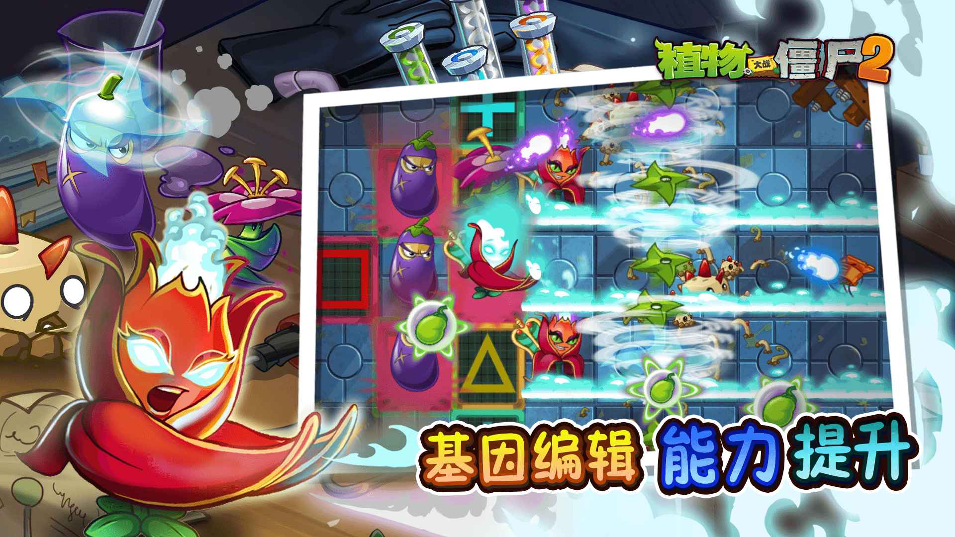 植物大戰(zhàn)僵尸2高清版圖片_5