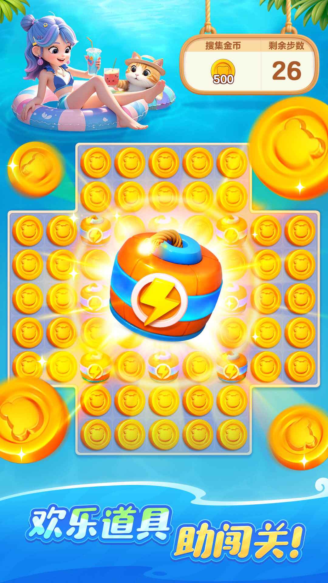 歡樂消消時(shí)光圖片_2