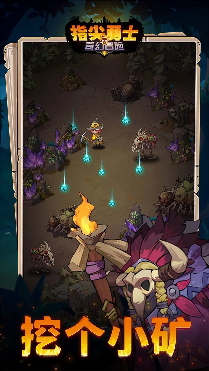 指尖勇士奇幻冒險(xiǎn)圖片_4
